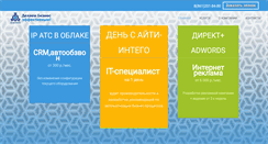 Desktop Screenshot of it-intego.ru