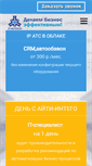 Mobile Screenshot of it-intego.ru
