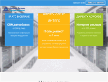 Tablet Screenshot of it-intego.ru